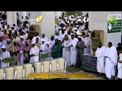 صلاة الفجر المسجد الحرام 1436.06.27هـ