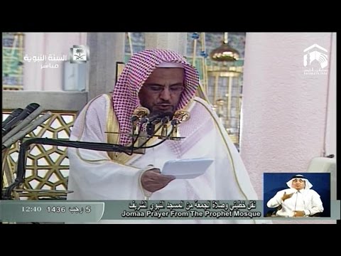 خطبة الجمعة المسجد النبوي 1436.07.05هـ