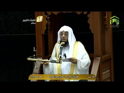 خطبة الجمعة المسجد الحرام 1436.07.19هـ