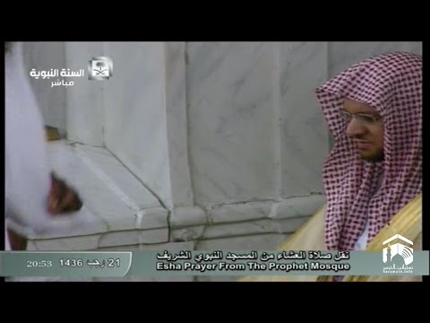 صلاة العشاء المسجد النبوي 1436.07.21هـ