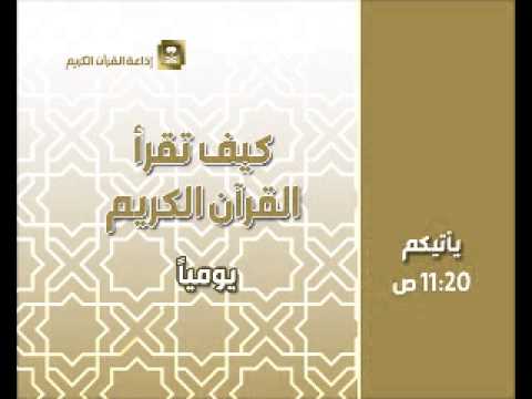 كيف تقرأ القرآن الكريم "سورة غافر آيه 65"