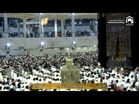 صلاة الفجر المسجد الحرام 1436.08.25هـ