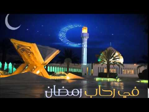في رحاب رمضان ( الرحمة )