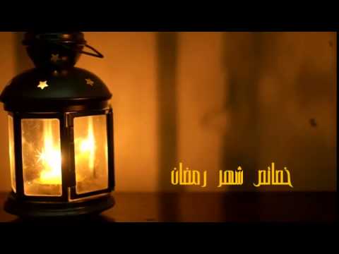 ( خصائص شهر رمضان ) للشيخ / محمد بن حمد الهويدي