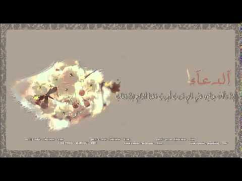 ( آداب الدعاء ) للدكتور / ناصر الجديع