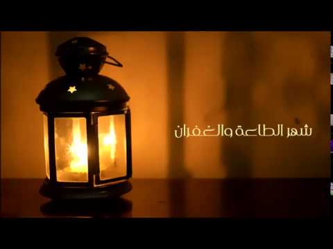 [02] شهر الطاعة والغفران
