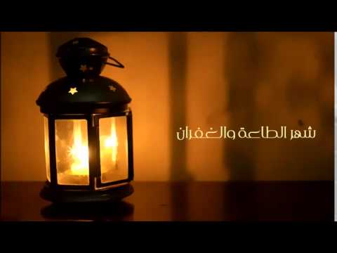 [09] شهر الطاعة والغفران