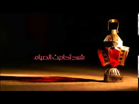 [01] شرح أحاديث الصيام من كتاب المنتقى