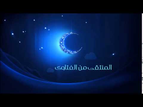 المنتقى من الفتاوى الرمضانية ( الجماع في نهار رمضان )