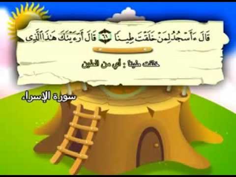 سورة الإسراء - المصحف المعلم