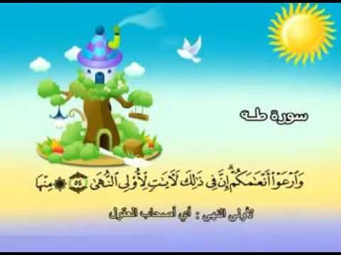 سورة طه - المصحف المعلم