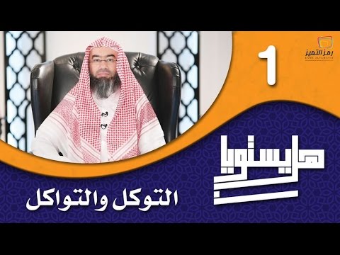 الحلقة الأولى هل يستويان للشيخ نبيل العوضي