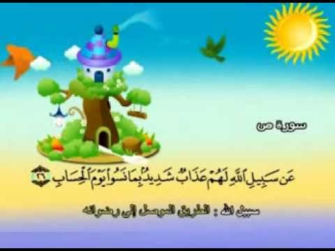 سورة ص - المصحف المعلم