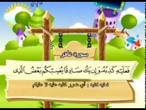 سورة غافر - المصحف المعلم