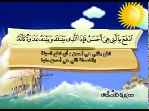 سورة فصّلت - المصحف المعلم