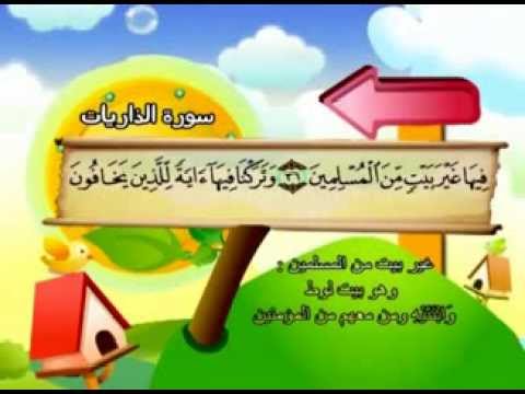 سورة الذاريات - المصحف المعلم