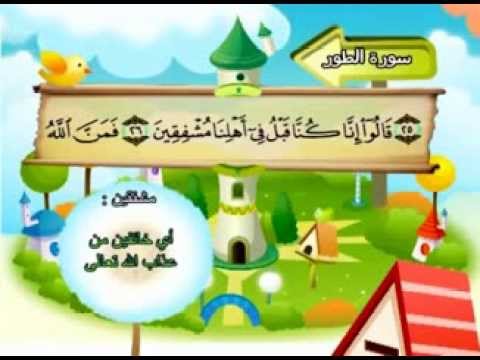 سورة الطور - المصحف المعلم