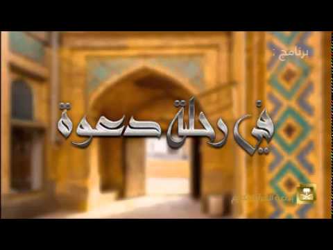 في رحلة دعوة - برامج رمضان ح6