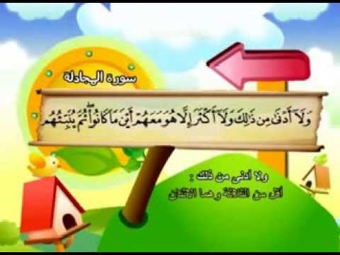سورة المجادلة - المصحف المعلم