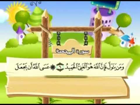 سورة الممتحنة - المصحف المعلم