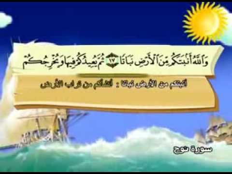 سورة نوح - المصحف المعلم