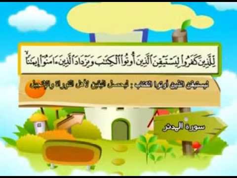 سورة المّدثر - المصحف المعلم
