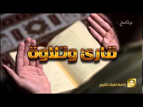 قارئ وتلاوة - برامج رمضان ح12