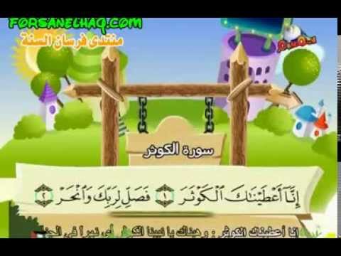 سورة الكوثر - المصحف المعلم