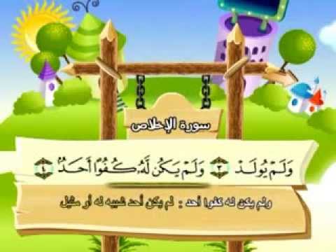 سورة الإخلاص - المصحف المعلم