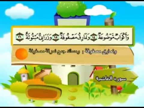 جزء عمّ - المصحف المعلم