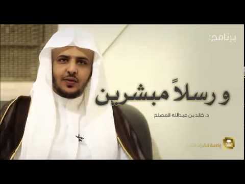 رسلاً مبشرين - برامج رمضان ح26