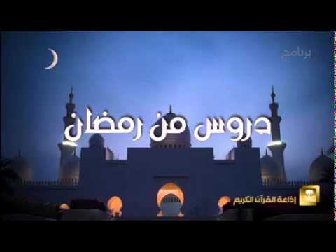 دروس من رمضان - برامج رمضان ح29
