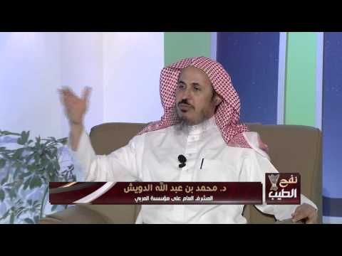 برنامج نفح الطيب [ج5] د. محمد الدويش