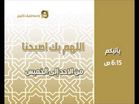 اللهم بك أصبحنا الأربعاء 9-8-1436 هـ