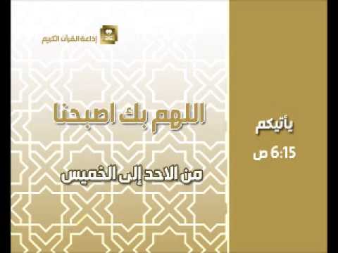 اللهم بك أصبحنا الخميس 10-8-1436 هـ