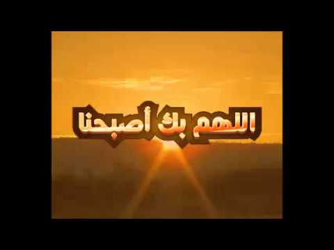 اللهم بك اصبحنا الأحد 1 /11 /1436