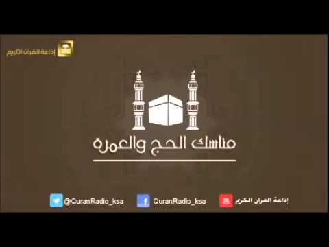 الحلقة [01] مناسك الحج والعمرة