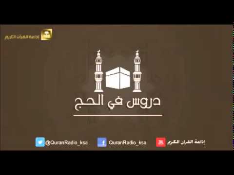 الحلقة [02] دروس في الحج - الشيخ صالح الفوزان