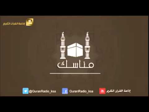 برنامج مناسك [09] مع الشيخ عبدالله اللحيدان