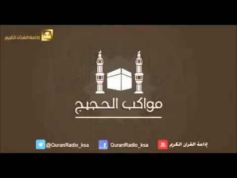 الحلقة [04] برنامج مواكب الحجيج