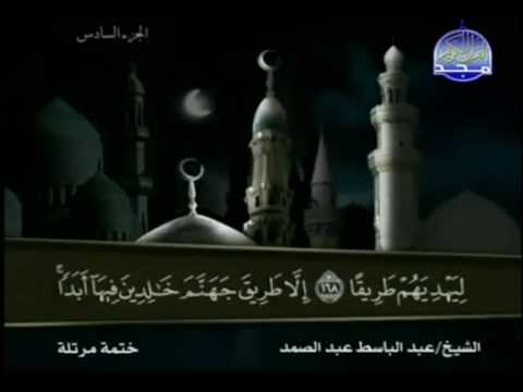 الختمة المرتلة | عبدالباسط - ج 6