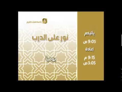 [08] نور على الدرب الشيخ عبدالكريم الخضير