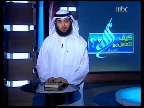 كيف تتعامل مع الله 2 | إذا قرأت كتابه | الحلقة 8 الجزء 1 