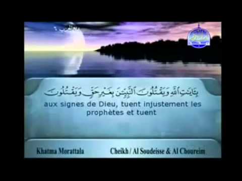 الختمة المرتلة | السديس والشريم- ج3