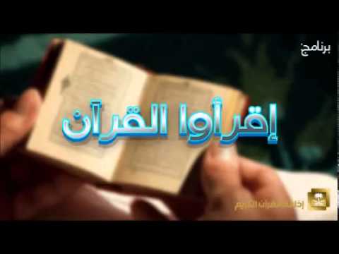 حلقة برنامج إقرأوا القرآن 15-11-1436هـ